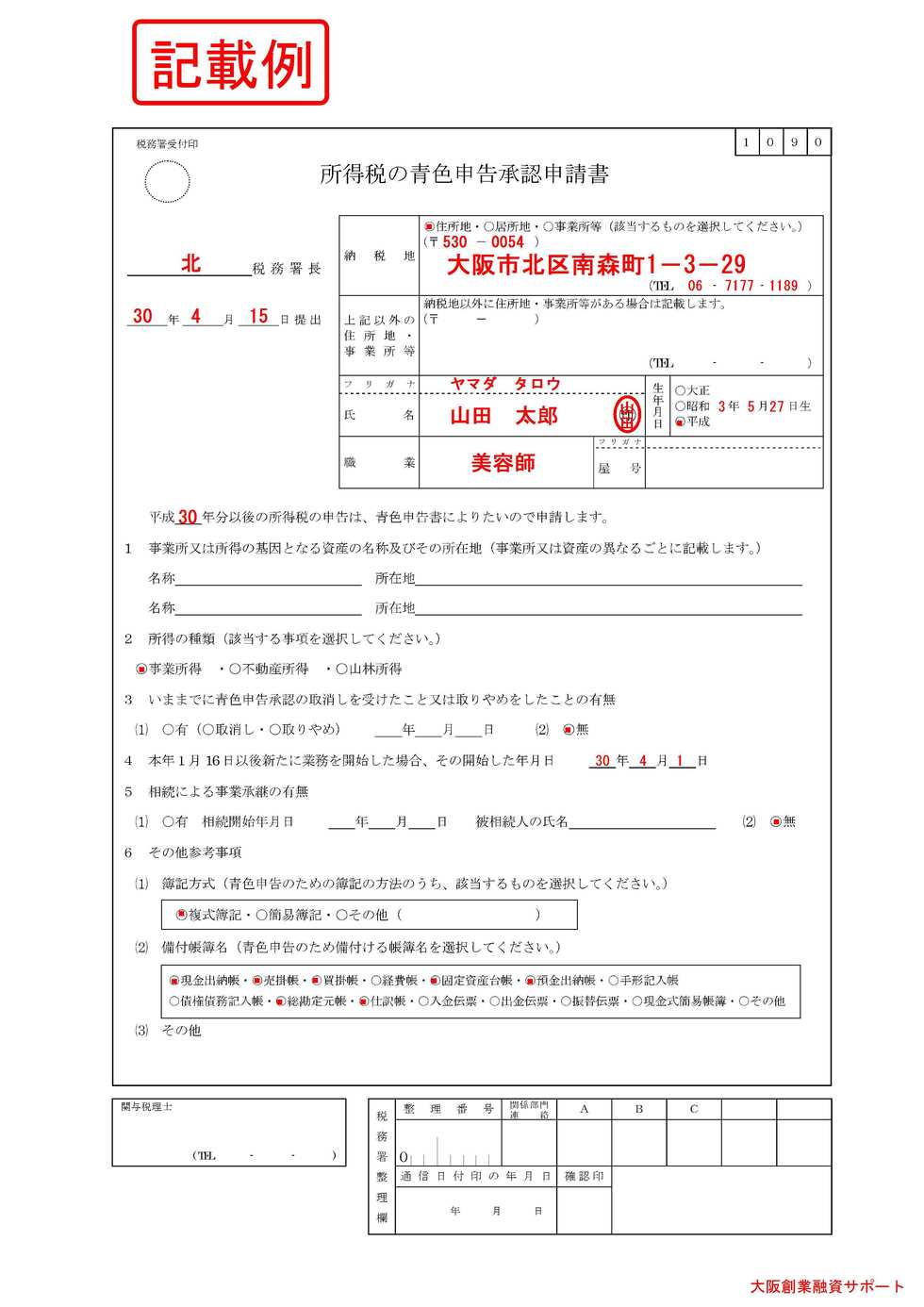 書 承認 申請 青色 申告